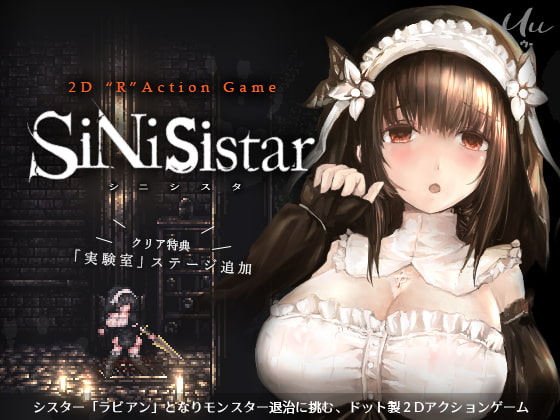 シニシスタ SiNiSistar 画像1